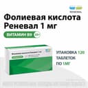 Фолиевая кислота Реневал 1 мг таблетки 120 шт