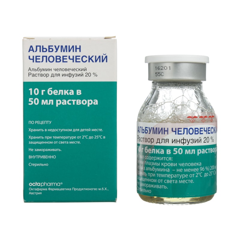 Альбумин человеческий 20% раствор для инфузий 50 мл