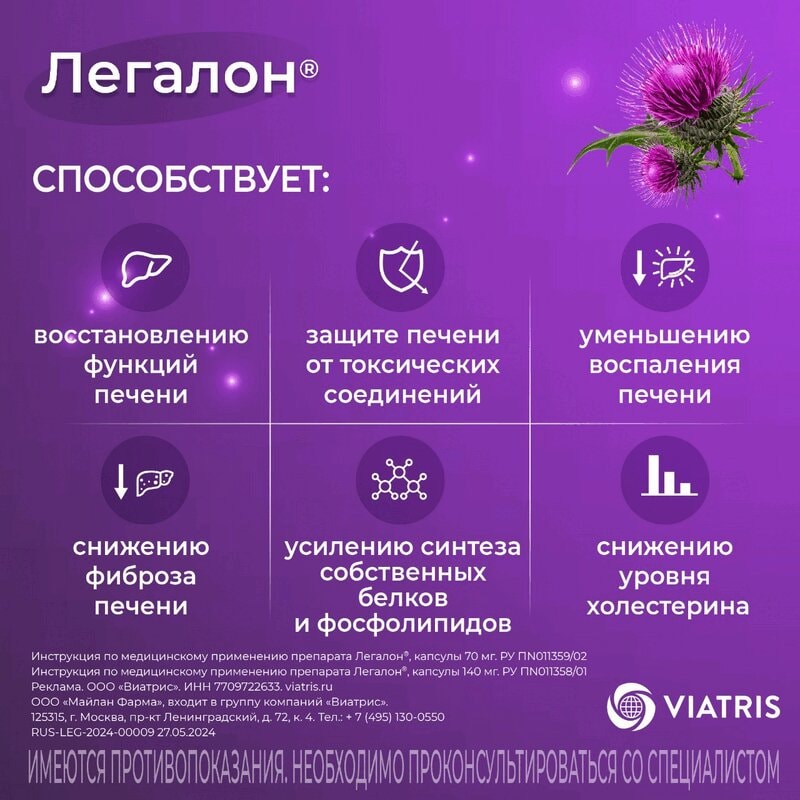 Легалон 140 мг капсулы 30 шт