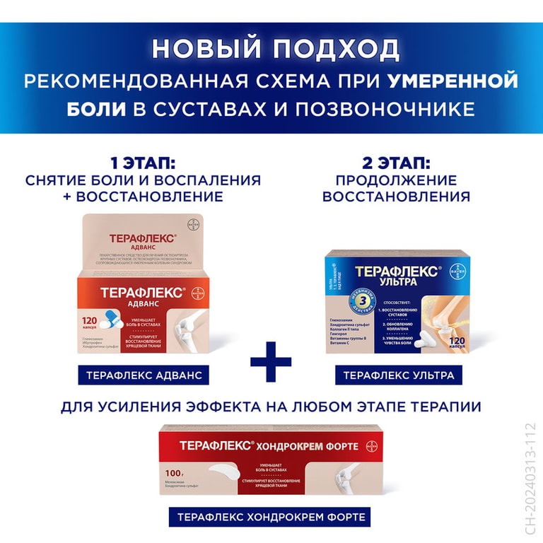 Терафлекс Ультра капсулы 60 шт