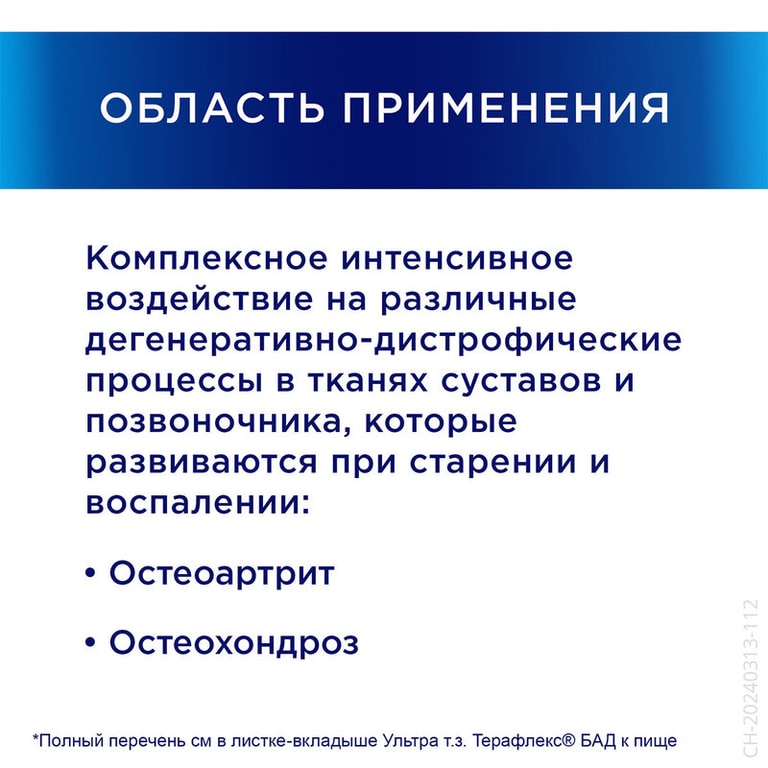 Терафлекс Ультра капсулы 60 шт