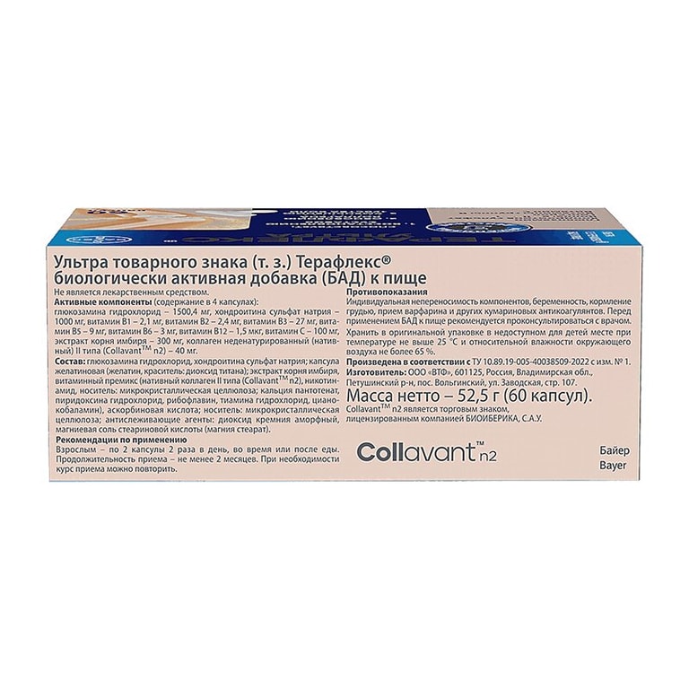 Терафлекс Ультра капсулы 60 шт