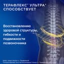 Терафлекс Ультра капсулы 60 шт