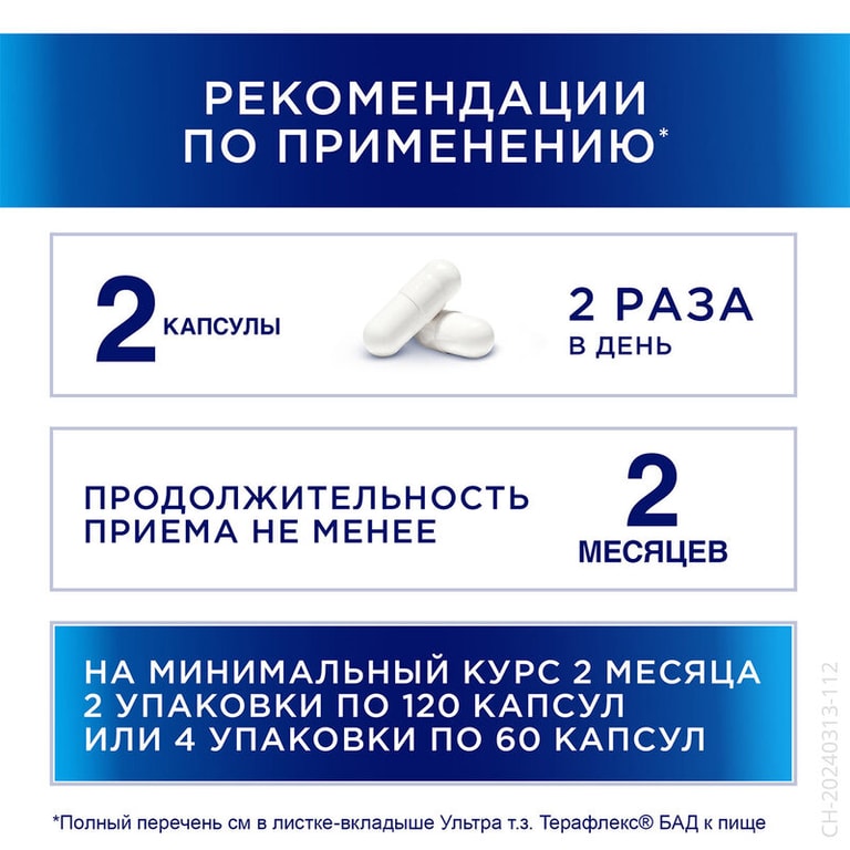 Терафлекс Ультра капсулы 60 шт