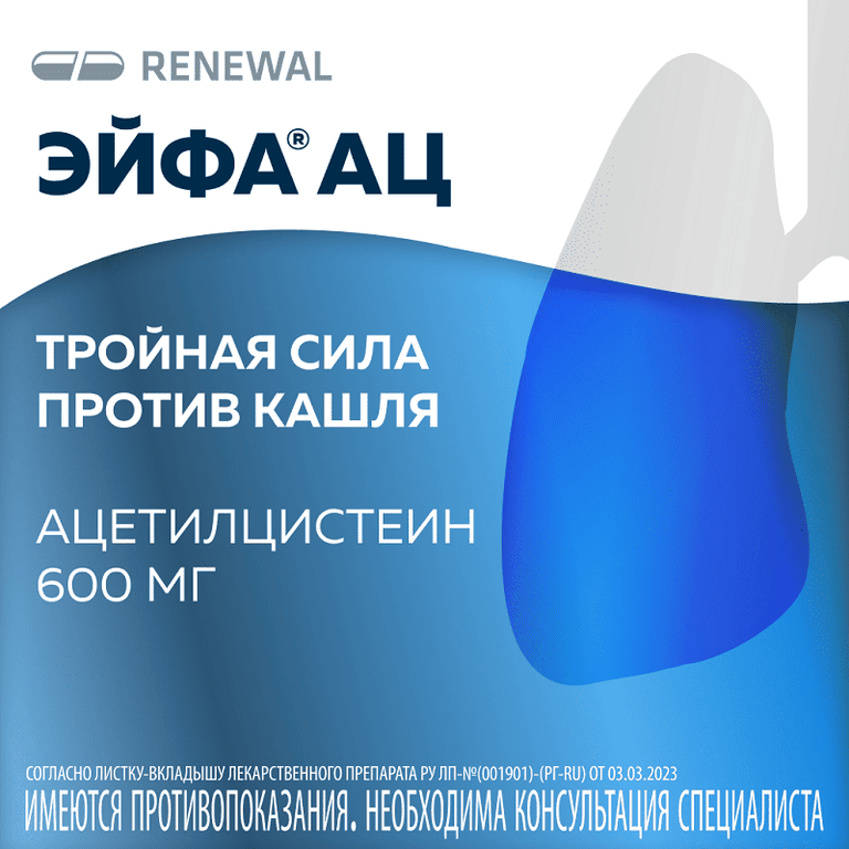 Эйфа АЦ 600 мг гранулы для приготовления раствора 3 г 10 шт