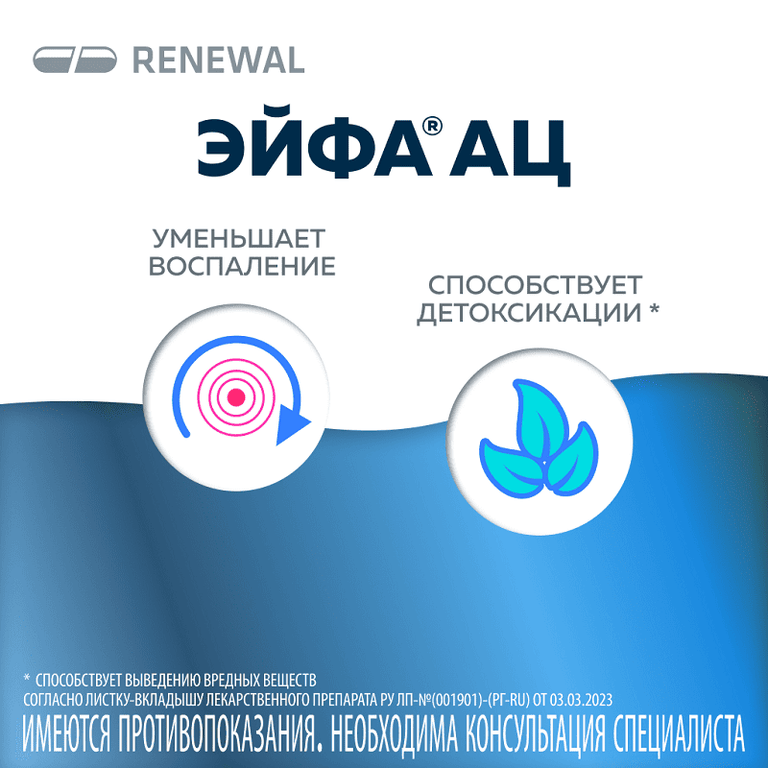 Эйфа АЦ 600 мг гранулы для приготовления раствора 3 г 10 шт