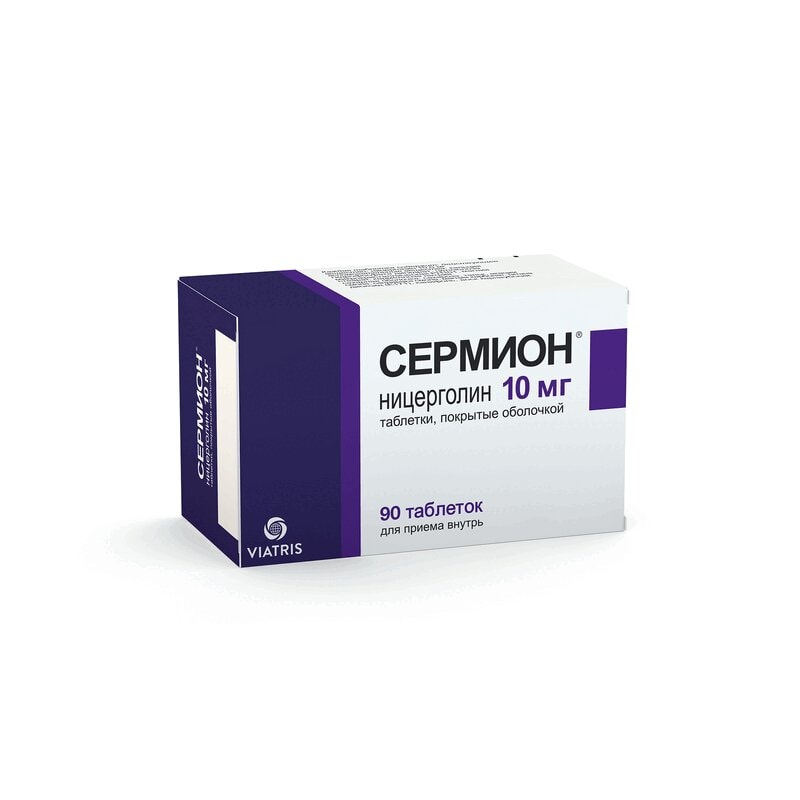 Сермион 10 мг таблетки 90 шт
