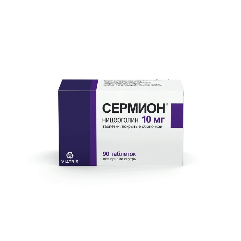 Сермион 10 мг таблетки 90 шт