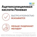 Ацетилсалициловая кислота Реневал 500 мг таблетки шипучие 10 шт