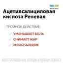 Ацетилсалициловая кислота Реневал 500 мг таблетки шипучие 10 шт