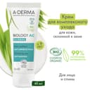 A-Derma Biology AC Global Крем для комплексного ухода за проблемной кожей 40 мл