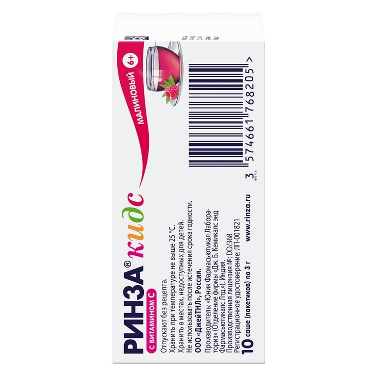 Ринза Кидс порошок для приготовления раствора Малина 3 г 10 шт