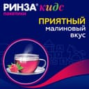 Ринза Кидс порошок для приготовления раствора Малина 3 г 10 шт