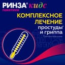 Ринза Кидс порошок для приготовления раствора Малина 3 г 10 шт