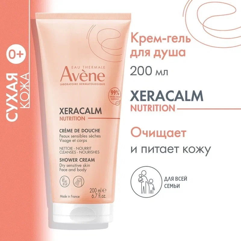 Avene XeraCalm Nutrition Крем-гель для душа для сухой кожи 200 мл