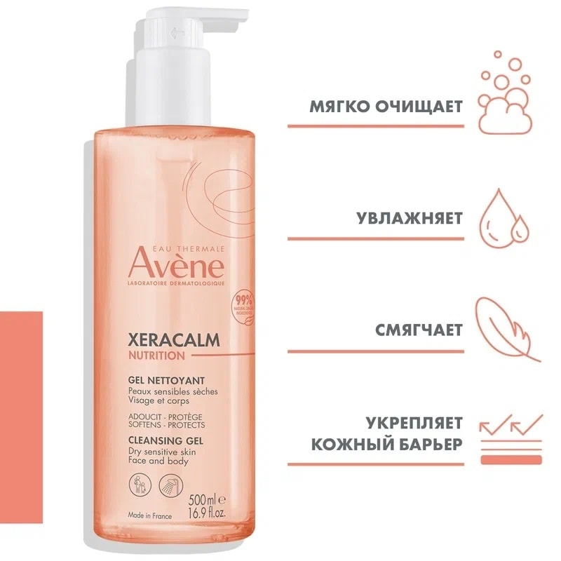 Avene XeraCalm Nutrition Гель для душа для сухой кожи 500 мл