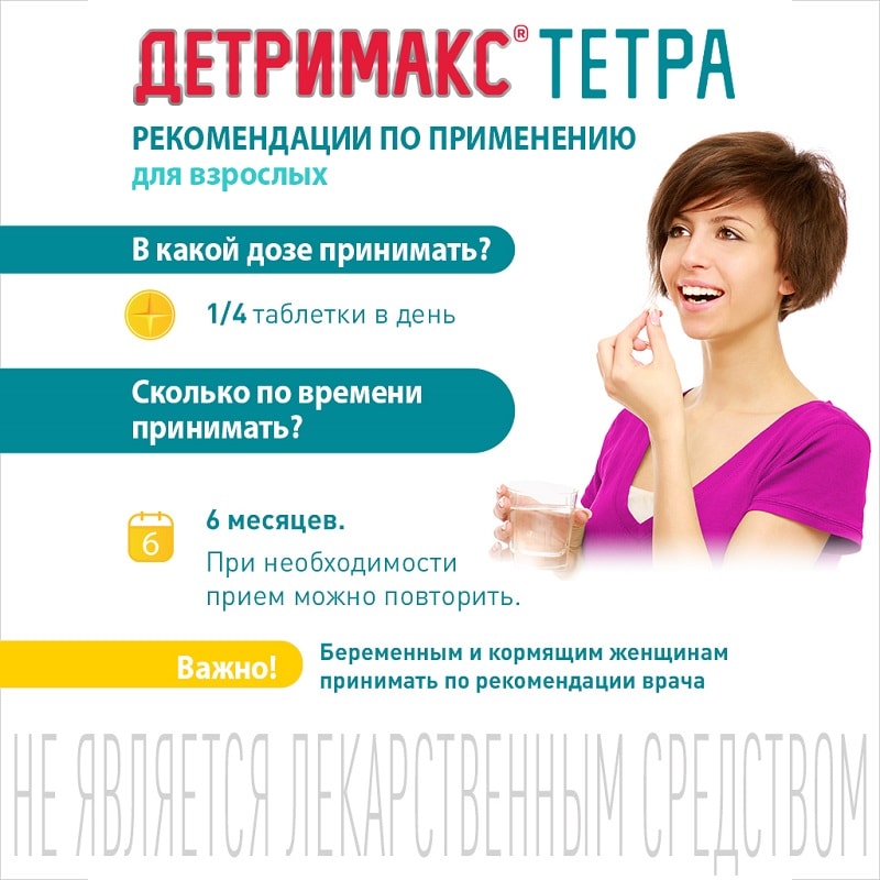 Детримакс Тетра 4000 Витамин Д3 4000 МЕ таблетки 60 шт