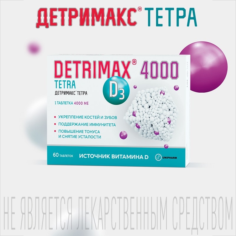Детримакс Тетра 4000 Витамин Д3 4000 МЕ таблетки 60 шт
