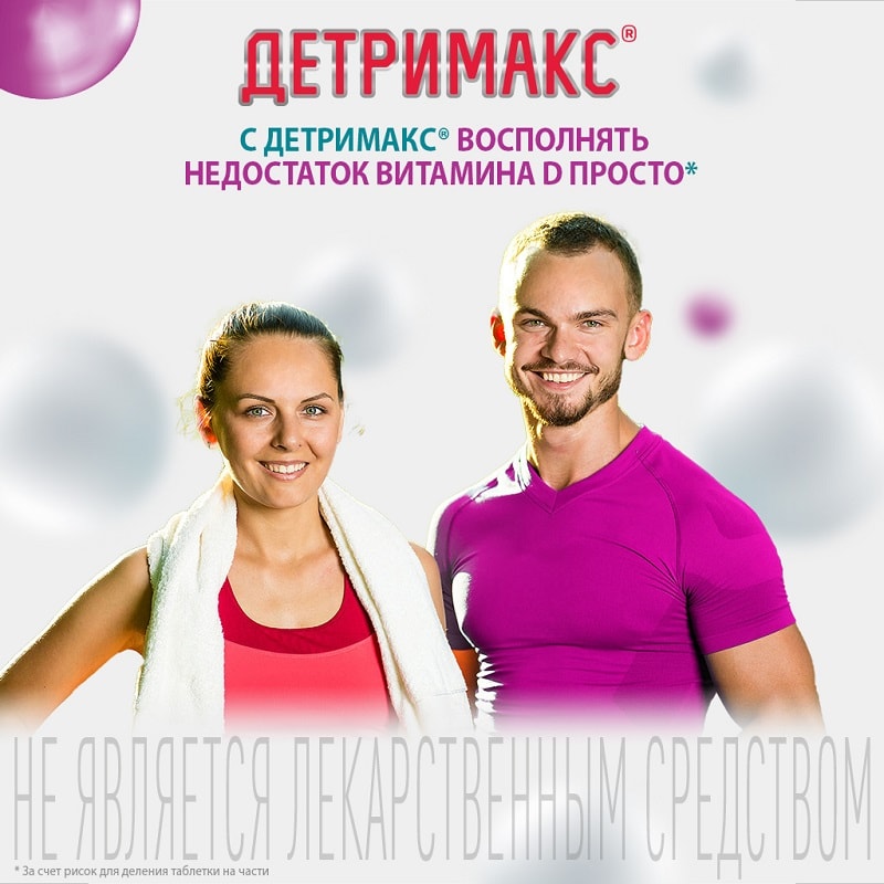 Детримакс Тетра 4000 Витамин Д3 4000 МЕ таблетки 60 шт