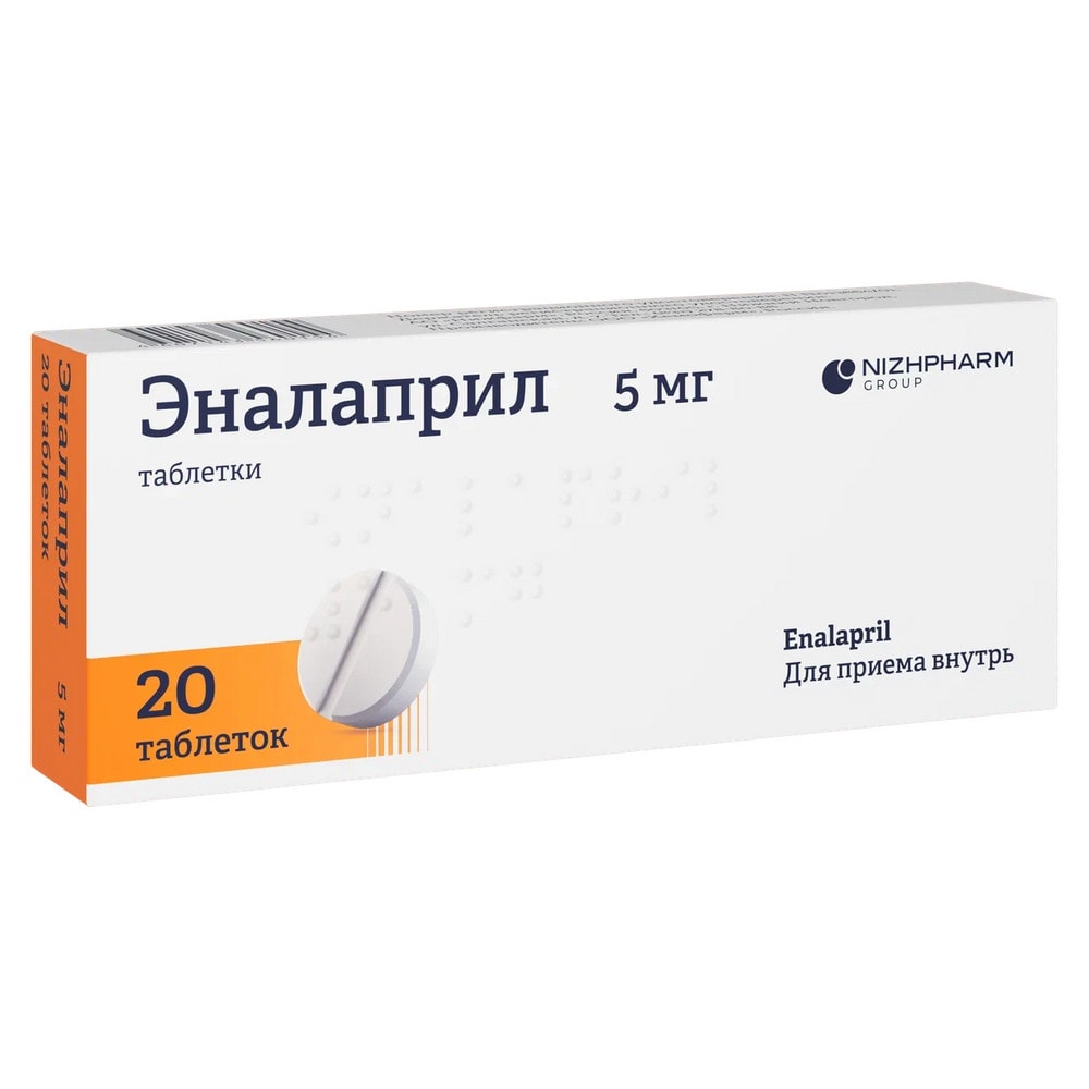 Эналаприл 5 мг таблетки 20 шт