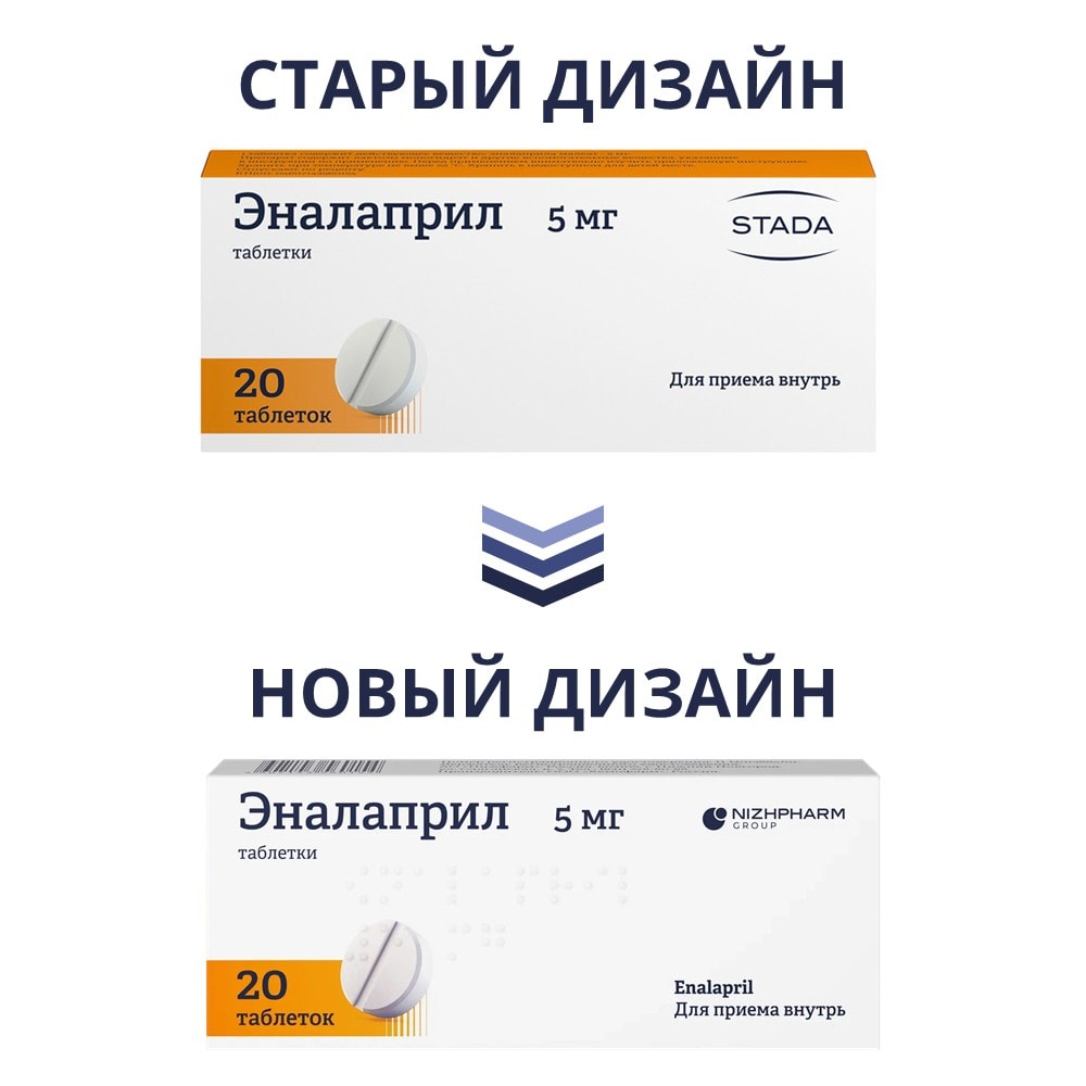 Эналаприл 5 мг таблетки 20 шт