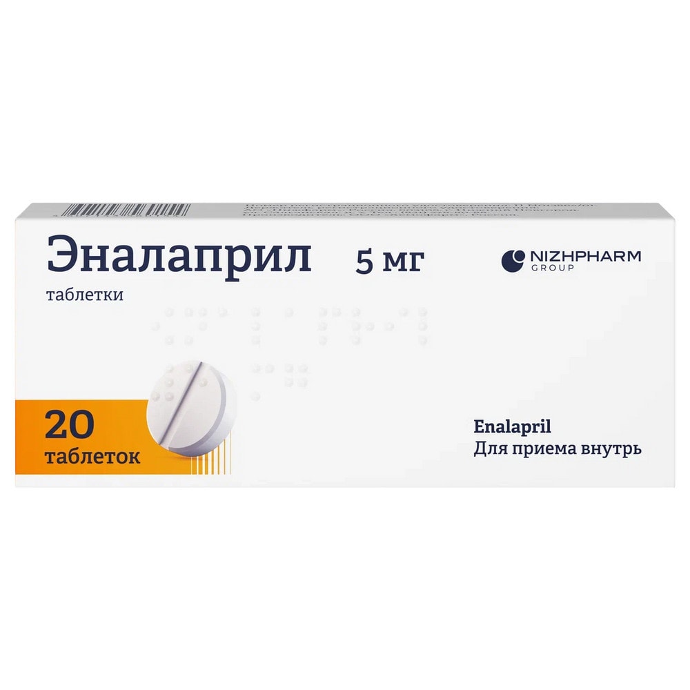 Эналаприл 5 мг таблетки 20 шт
