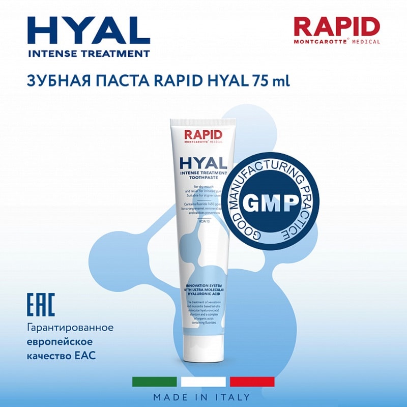 Montcarotte Rapid Hyal Зубная паста интенсивное восстановление 75 мл