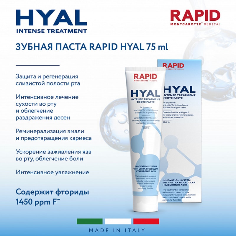 Montcarotte Rapid Hyal Зубная паста интенсивное восстановление 75 мл