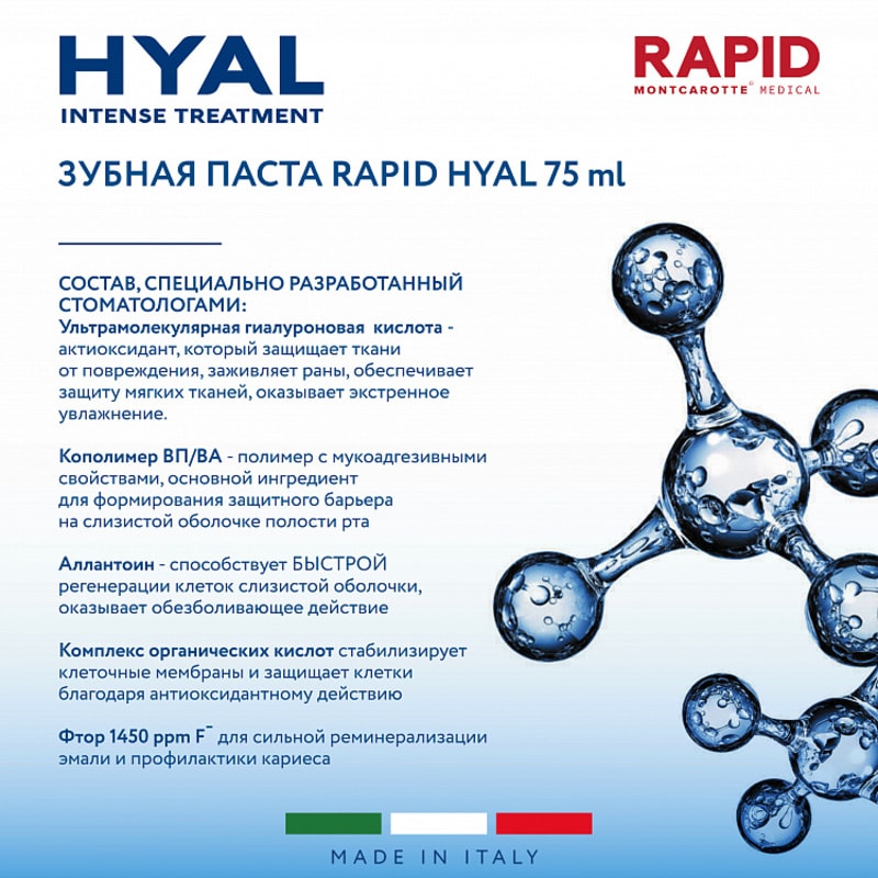 Montcarotte Rapid Hyal Зубная паста интенсивное восстановление 75 мл