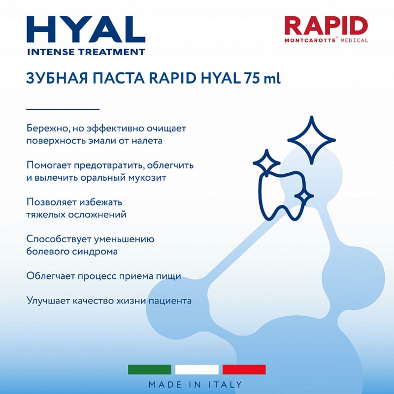 Montcarotte Rapid Hyal Зубная паста интенсивное восстановление 75 мл