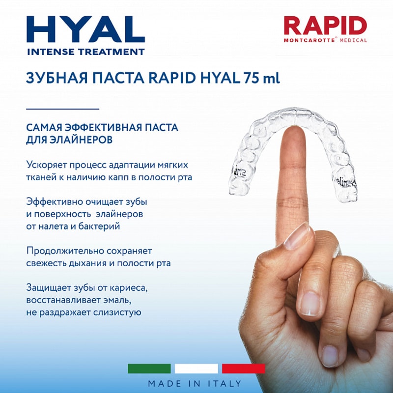 Montcarotte Rapid Hyal Зубная паста интенсивное восстановление 75 мл