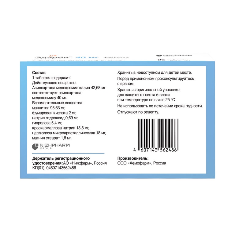 Эдарби 40 мг таблетки 28 шт