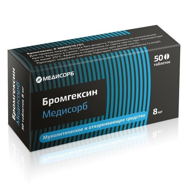 Бромгексин Медисорб 8 мг таблетки 50 шт