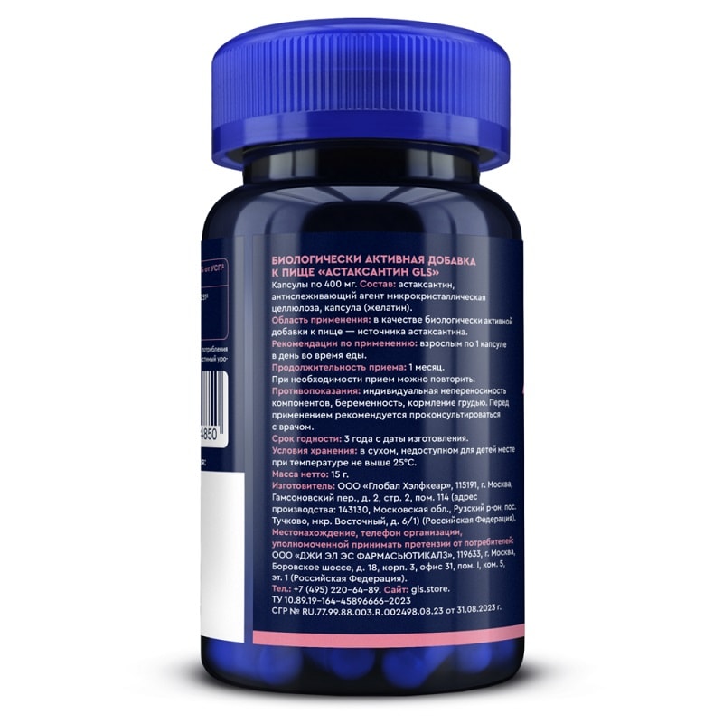 GLS Pharmaceuticals Астаксантин 5 мг капсулы 30 шт