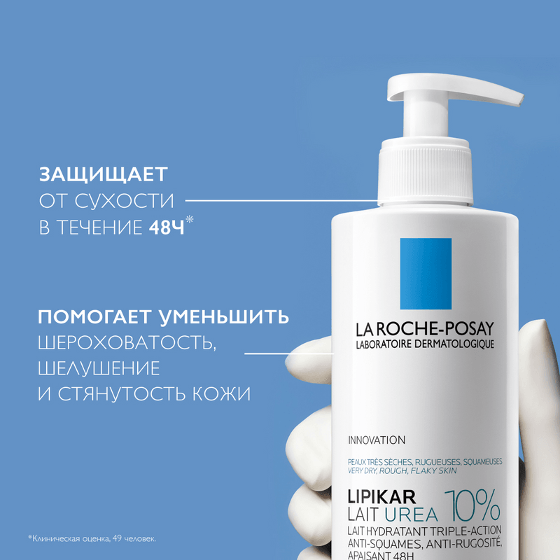 La Roche-Posay Lipikar Lait Urea 10% Молочко для тела увлажняющее для сухой кожи 400 мл