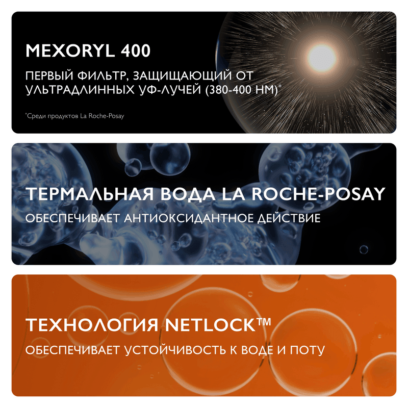 La Roche-Posay Anthelios UVMUNE 400 Флюид солнцезащитный тонирующий SPF 50+ 50 мл
