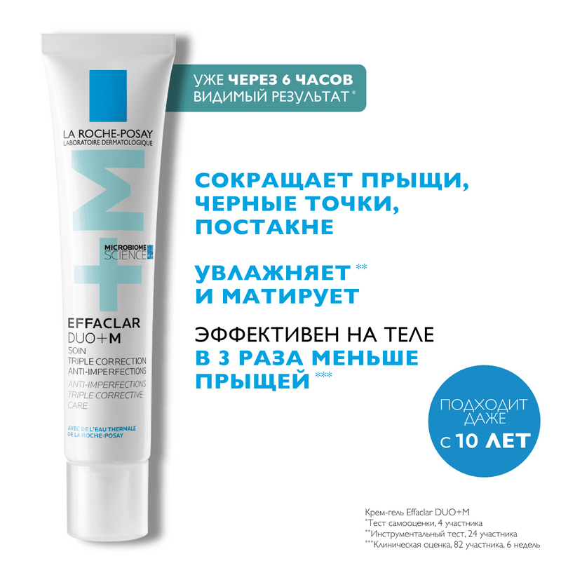 La Roche-Posay Effaclar Duo+ M Крем-гель корректирующий для проблемной кожи 40 мл
