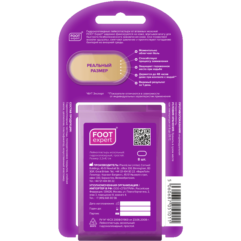 Foot Expert Пластырь от влажных мозолей 2,2 см х 4,1 см 8 шт