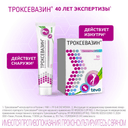 Троксевазин 2% гель для наружного применения 100 г