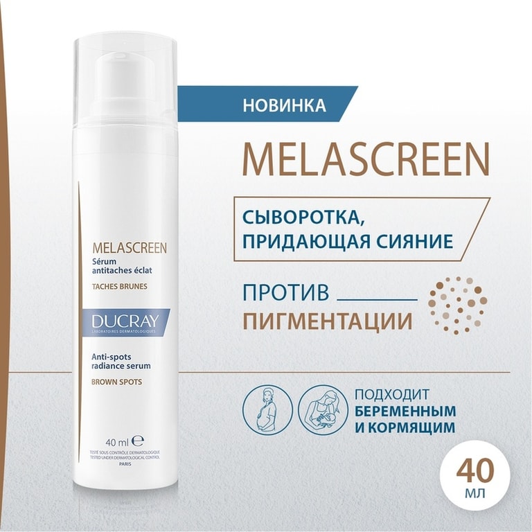 Ducray Melascreen Сыворотка против пигментации 40 мл