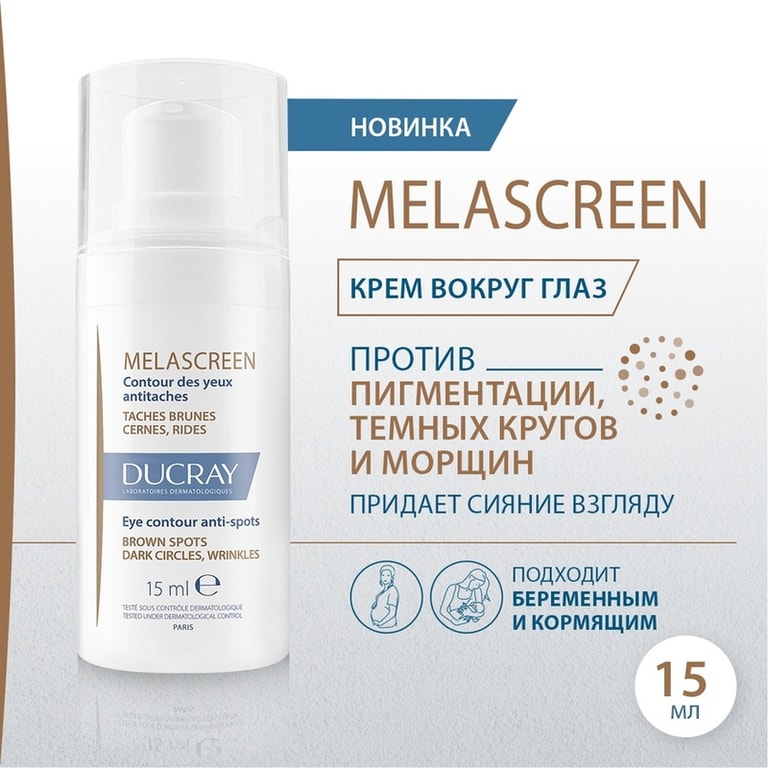 Ducray Melascreen Крем вокруг глаз против пигментации 15 мл