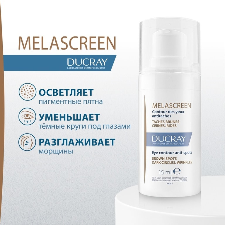 Ducray Melascreen Крем вокруг глаз против пигментации 15 мл
