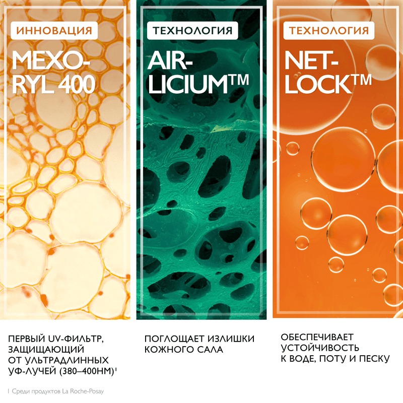 La Roche-Posay Anthelios UVMUNE 400 Флюид солнцезащитный матирующий SPF 50+ 50 мл