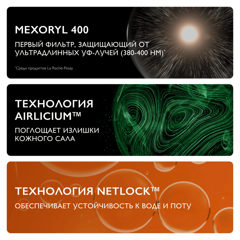 La Roche-Posay Anthelios UVMUNE 400 Флюид солнцезащитный матирующий SPF 50+ 50 мл