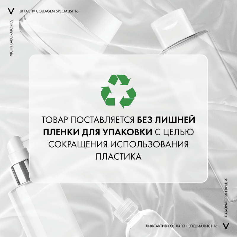Vichy Liftactiv Collagen Specialist Крем для кожи вокруг глаз 15 мл