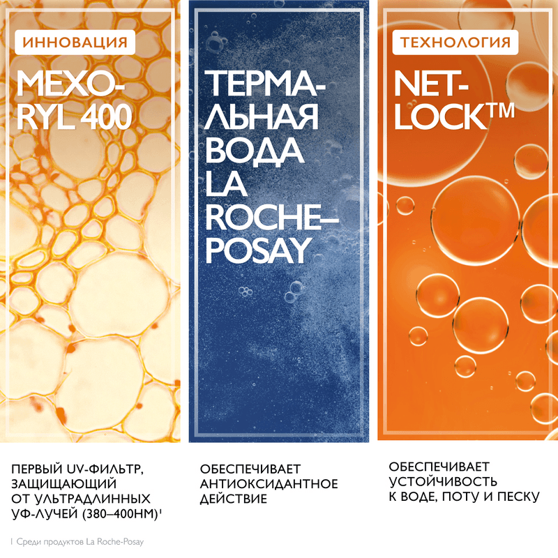 La Roche-Posay Anthelios UVMUNE 400 Крем солнцезащитный для лица увлажняющий SPF 50+ 50 мл