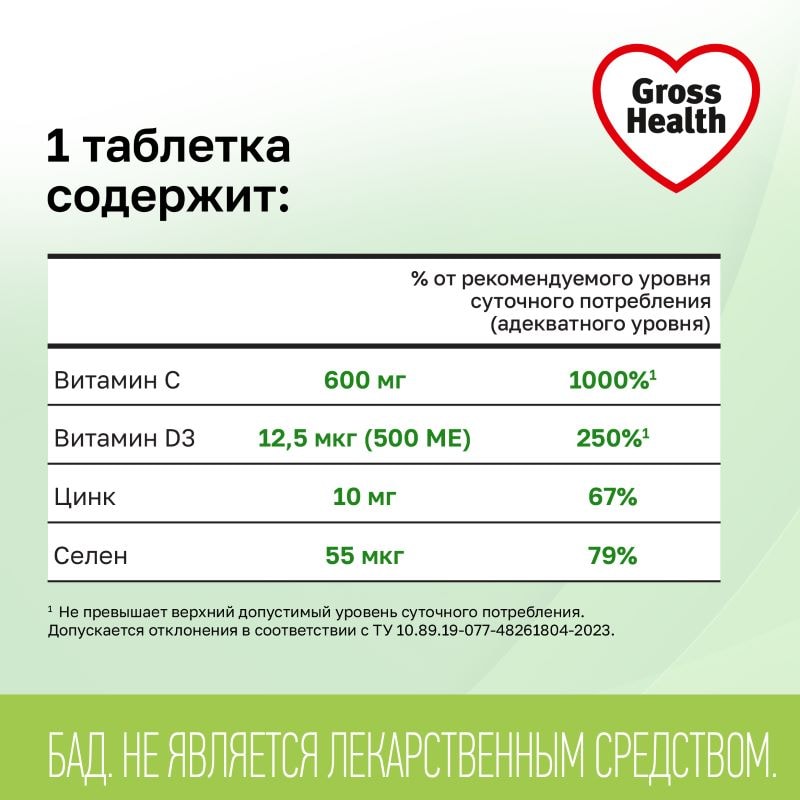 Gross Health Витамин С+Д+Цинк+Селен 600 мг таблетки шипучие Апельсин 20 шт