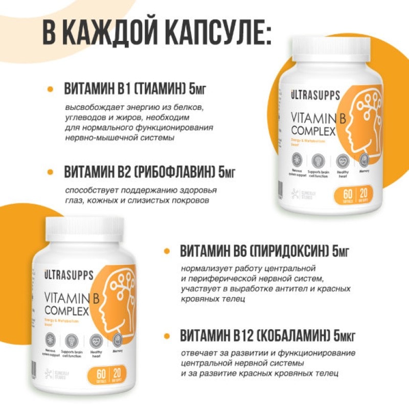 Ultrasupps Витамин В Комплекс капсулы 60 шт