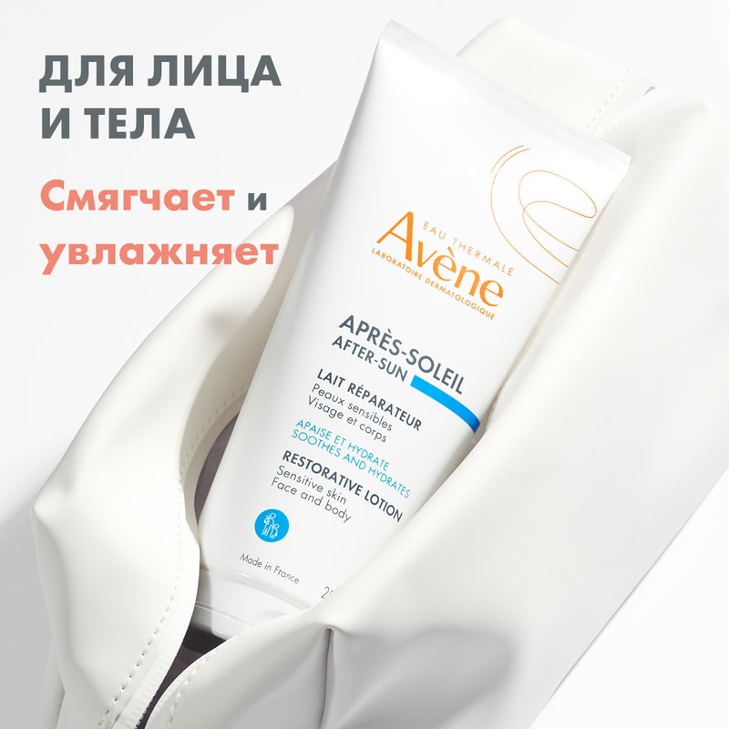 Avene Sun Лосьон после загара 200 мл