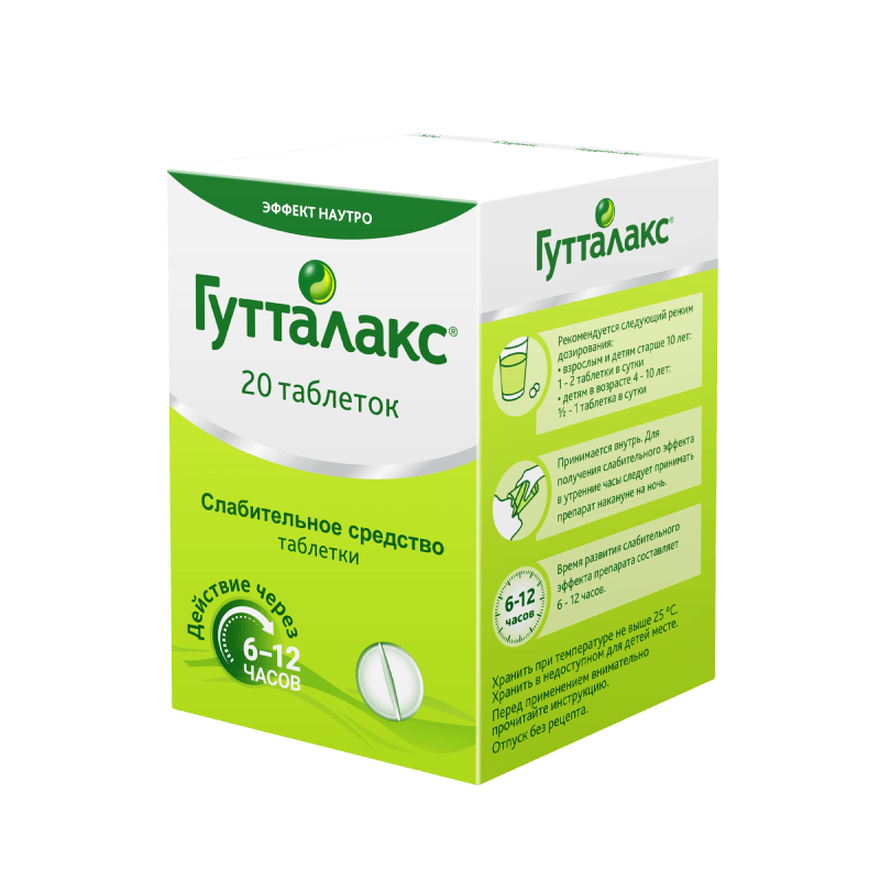Гутталакс 5 мг таблетки 20 шт